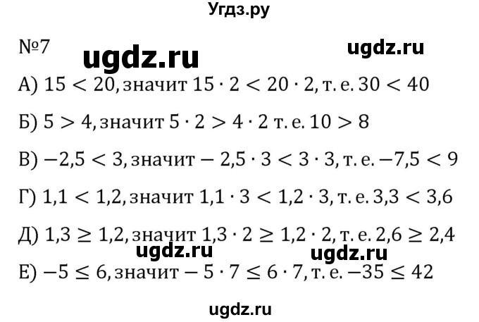 ГДЗ (Решебник к учебнику 2022) по алгебре 8 класс С.М. Никольский / номер / 7