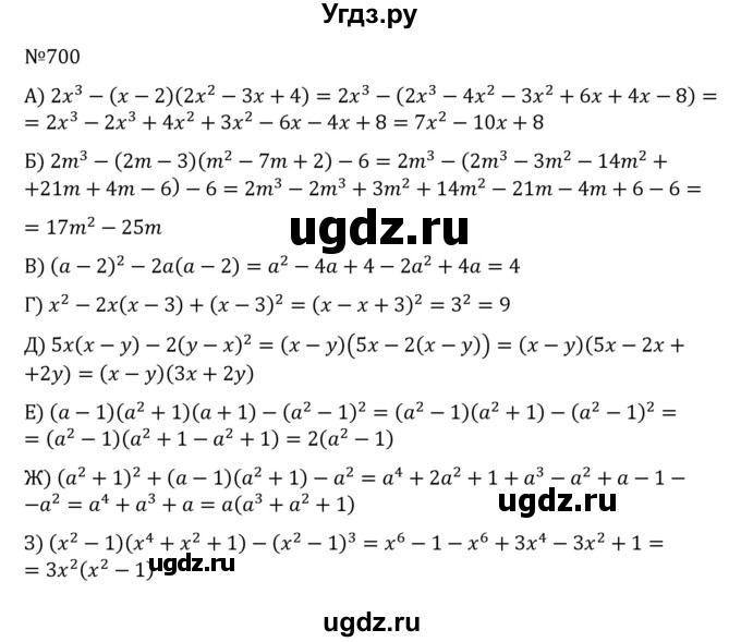 ГДЗ (Решебник к учебнику 2022) по алгебре 8 класс С.М. Никольский / номер / 700