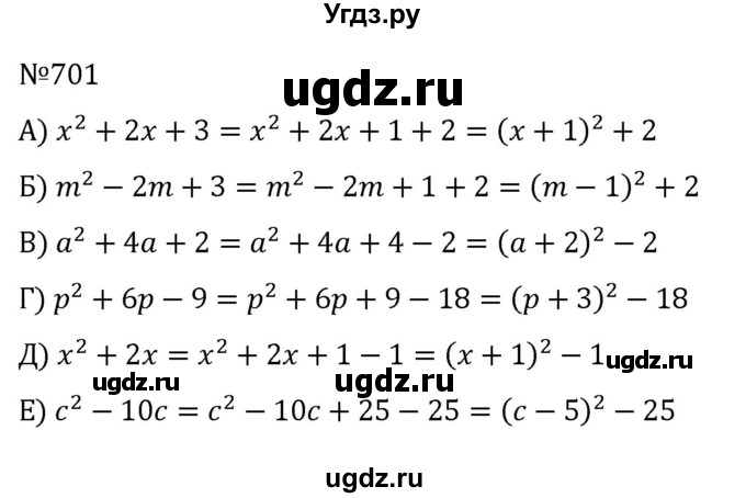 ГДЗ (Решебник к учебнику 2022) по алгебре 8 класс С.М. Никольский / номер / 701