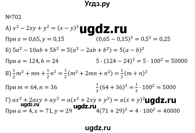 ГДЗ (Решебник к учебнику 2022) по алгебре 8 класс С.М. Никольский / номер / 702