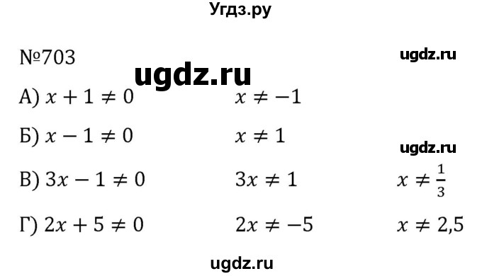 ГДЗ (Решебник к учебнику 2022) по алгебре 8 класс С.М. Никольский / номер / 703