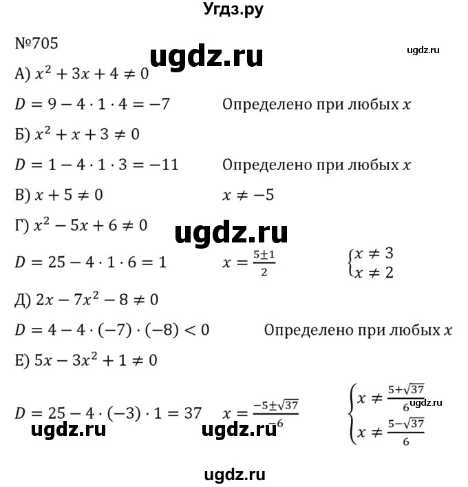 ГДЗ (Решебник к учебнику 2022) по алгебре 8 класс С.М. Никольский / номер / 705