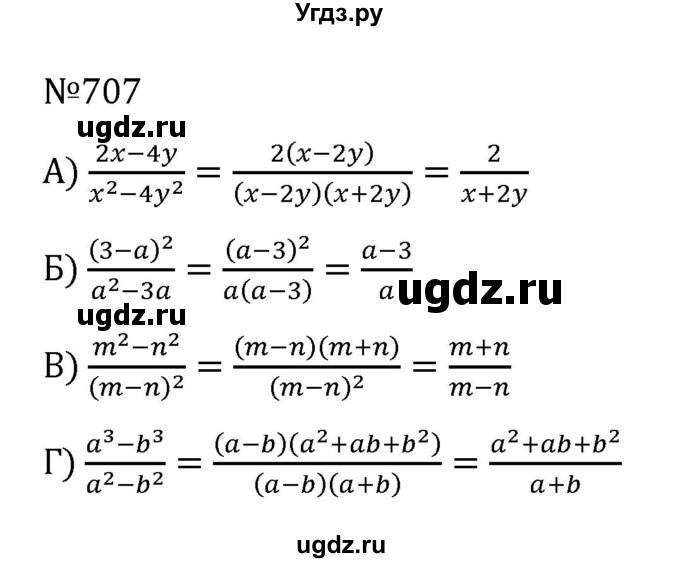 ГДЗ (Решебник к учебнику 2022) по алгебре 8 класс С.М. Никольский / номер / 707