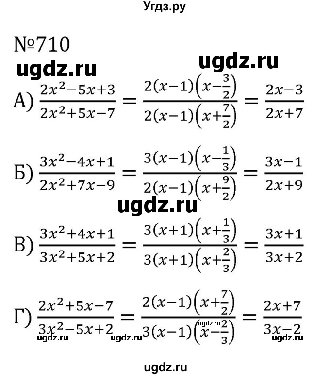 ГДЗ (Решебник к учебнику 2022) по алгебре 8 класс С.М. Никольский / номер / 710