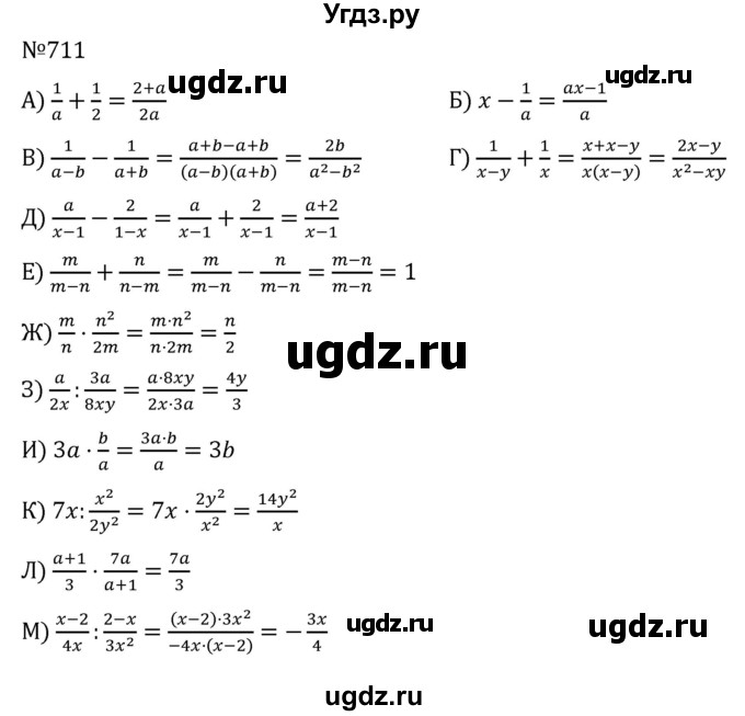 ГДЗ (Решебник к учебнику 2022) по алгебре 8 класс С.М. Никольский / номер / 711