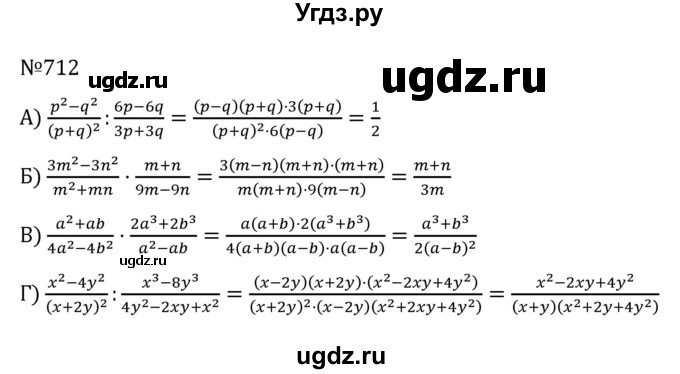 ГДЗ (Решебник к учебнику 2022) по алгебре 8 класс С.М. Никольский / номер / 712