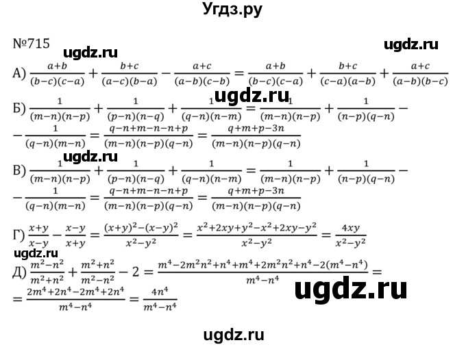 ГДЗ (Решебник к учебнику 2022) по алгебре 8 класс С.М. Никольский / номер / 715