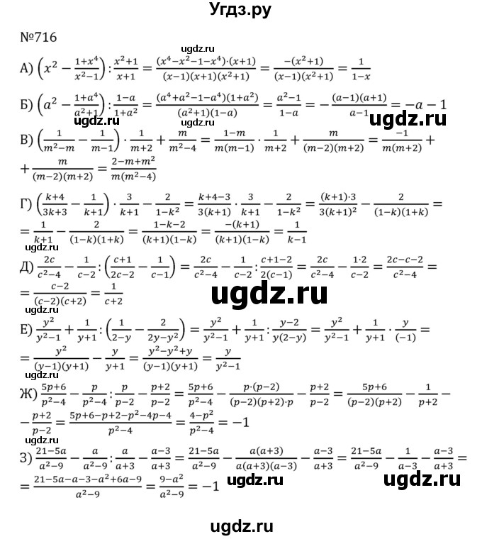 ГДЗ (Решебник к учебнику 2022) по алгебре 8 класс С.М. Никольский / номер / 716