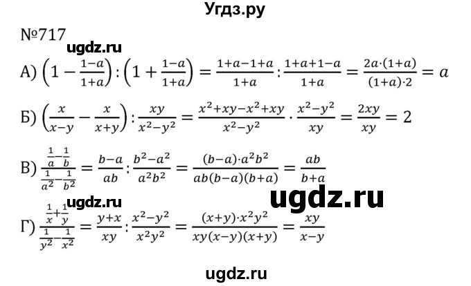 ГДЗ (Решебник к учебнику 2022) по алгебре 8 класс С.М. Никольский / номер / 717