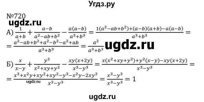 ГДЗ (Решебник к учебнику 2022) по алгебре 8 класс С.М. Никольский / номер / 720