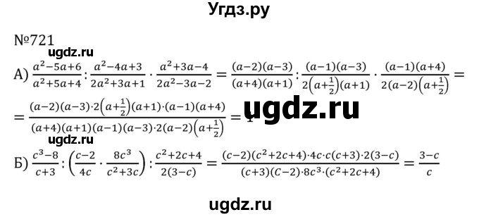 ГДЗ (Решебник к учебнику 2022) по алгебре 8 класс С.М. Никольский / номер / 721