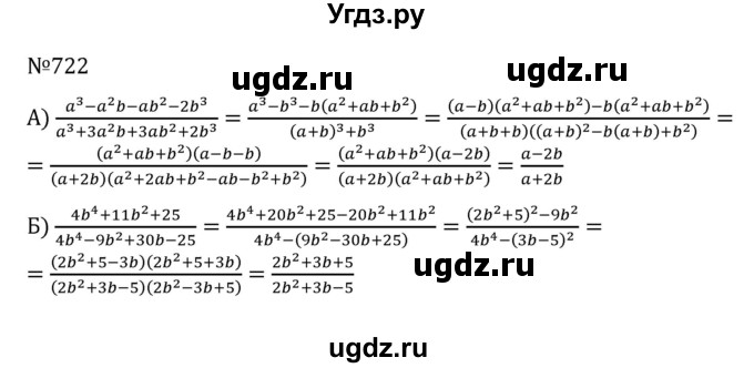 ГДЗ (Решебник к учебнику 2022) по алгебре 8 класс С.М. Никольский / номер / 722