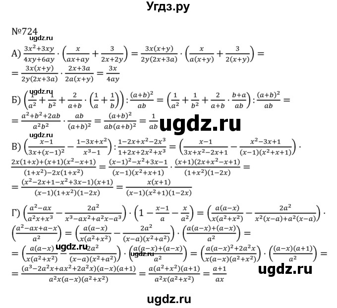 ГДЗ (Решебник к учебнику 2022) по алгебре 8 класс С.М. Никольский / номер / 724