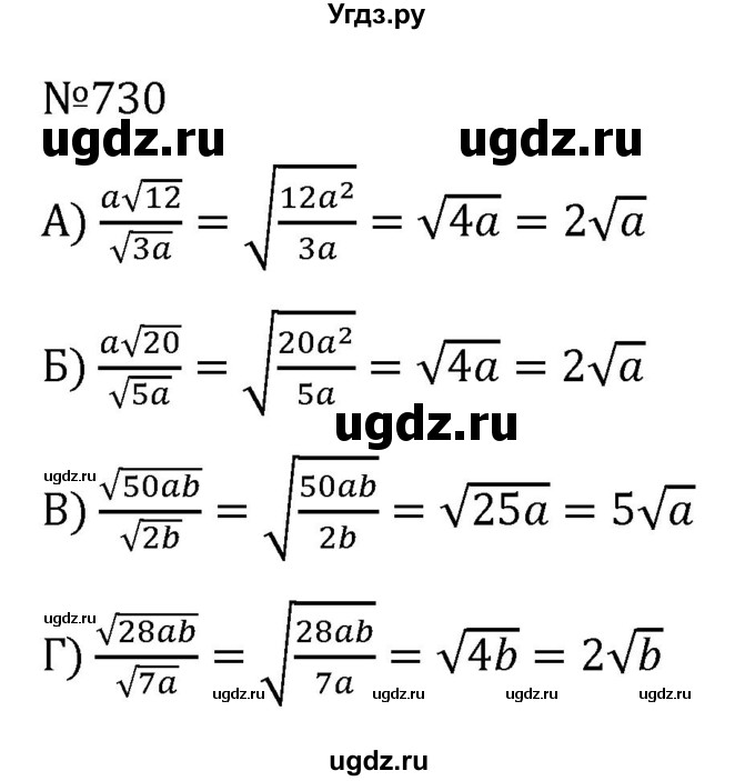 ГДЗ (Решебник к учебнику 2022) по алгебре 8 класс С.М. Никольский / номер / 730