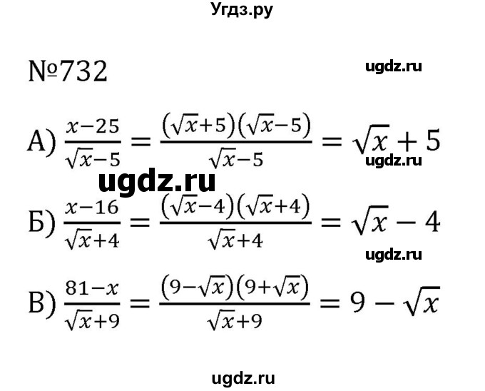 ГДЗ (Решебник к учебнику 2022) по алгебре 8 класс С.М. Никольский / номер / 732