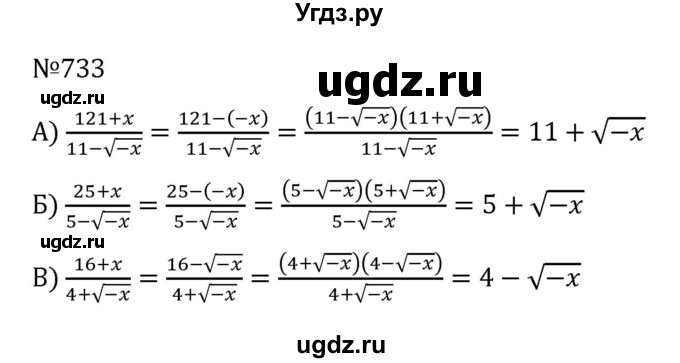 ГДЗ (Решебник к учебнику 2022) по алгебре 8 класс С.М. Никольский / номер / 733