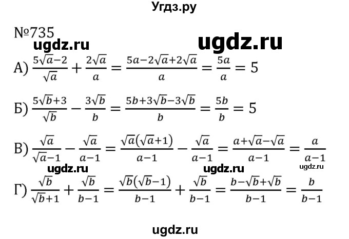 ГДЗ (Решебник к учебнику 2022) по алгебре 8 класс С.М. Никольский / номер / 735