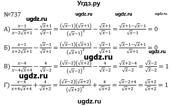 ГДЗ (Решебник к учебнику 2022) по алгебре 8 класс С.М. Никольский / номер / 737