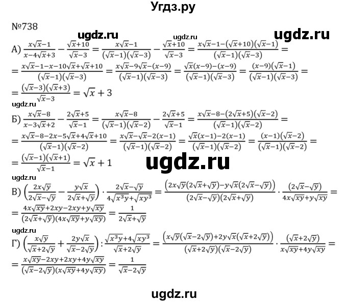 ГДЗ (Решебник к учебнику 2022) по алгебре 8 класс С.М. Никольский / номер / 738