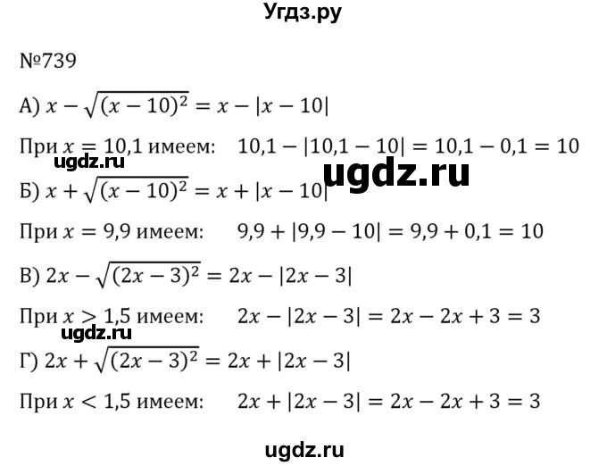 ГДЗ (Решебник к учебнику 2022) по алгебре 8 класс С.М. Никольский / номер / 739