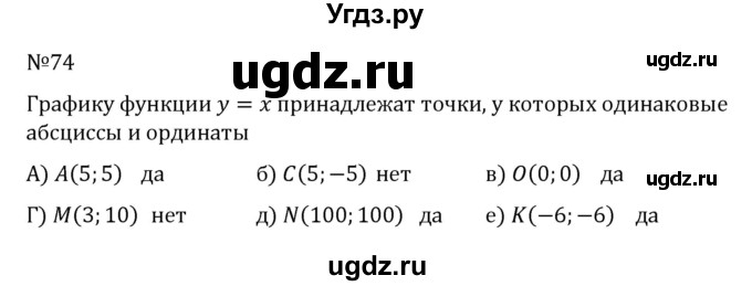 ГДЗ (Решебник к учебнику 2022) по алгебре 8 класс С.М. Никольский / номер / 74