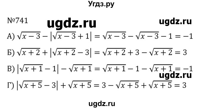 ГДЗ (Решебник к учебнику 2022) по алгебре 8 класс С.М. Никольский / номер / 741