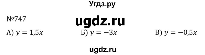 ГДЗ (Решебник к учебнику 2022) по алгебре 8 класс С.М. Никольский / номер / 747