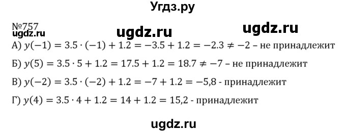 ГДЗ (Решебник к учебнику 2022) по алгебре 8 класс С.М. Никольский / номер / 757