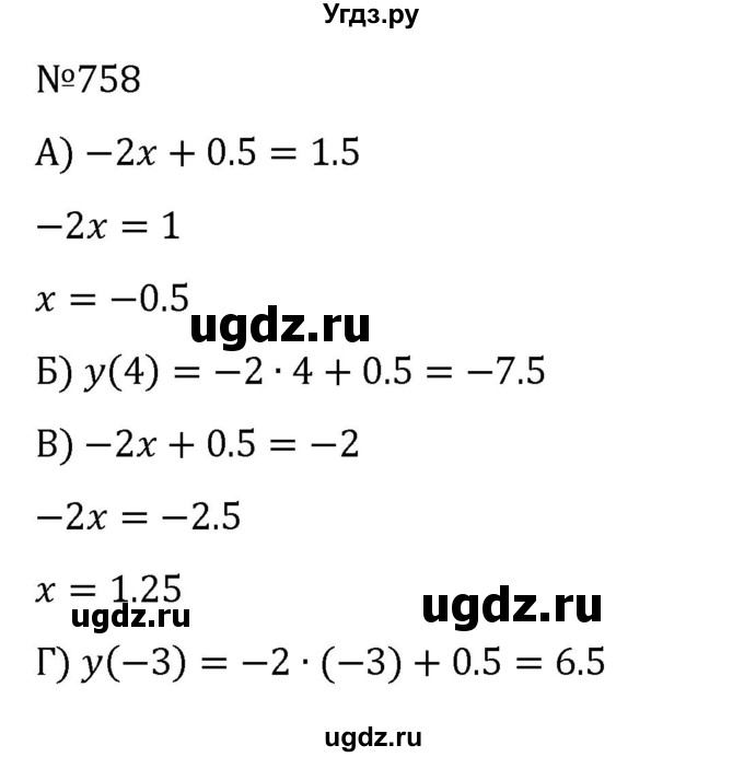 ГДЗ (Решебник к учебнику 2022) по алгебре 8 класс С.М. Никольский / номер / 758