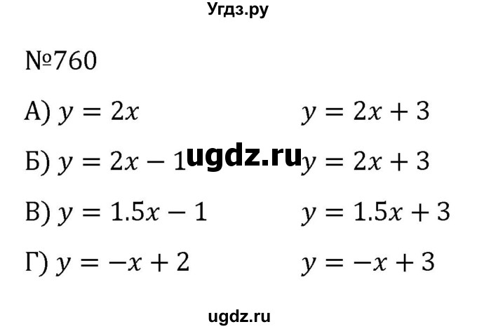 ГДЗ (Решебник к учебнику 2022) по алгебре 8 класс С.М. Никольский / номер / 760