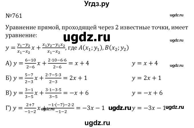 ГДЗ (Решебник к учебнику 2022) по алгебре 8 класс С.М. Никольский / номер / 761
