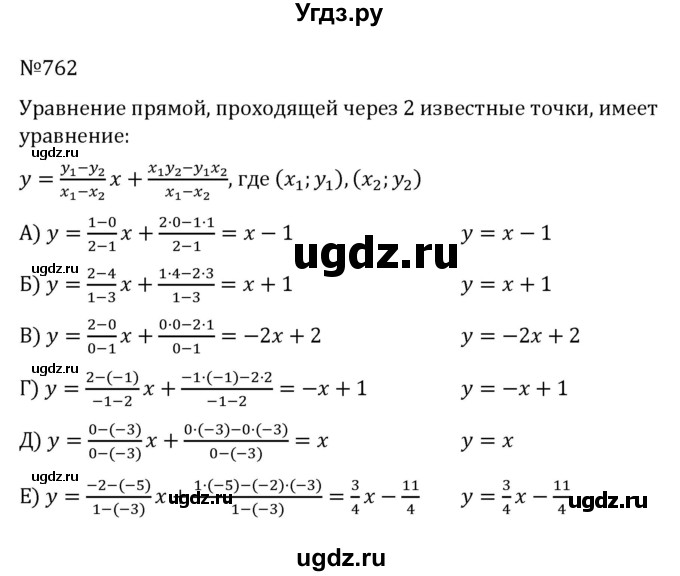 ГДЗ (Решебник к учебнику 2022) по алгебре 8 класс С.М. Никольский / номер / 762