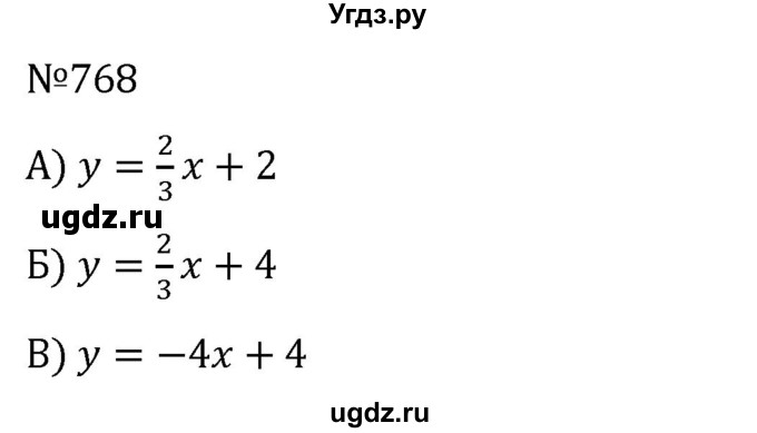 ГДЗ (Решебник к учебнику 2022) по алгебре 8 класс С.М. Никольский / номер / 768