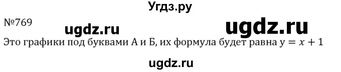 ГДЗ (Решебник к учебнику 2022) по алгебре 8 класс С.М. Никольский / номер / 769