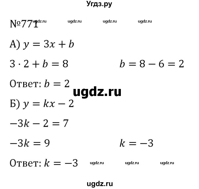 ГДЗ (Решебник к учебнику 2022) по алгебре 8 класс С.М. Никольский / номер / 771