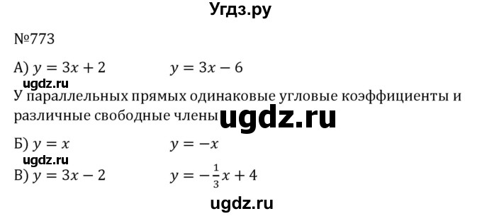 ГДЗ (Решебник к учебнику 2022) по алгебре 8 класс С.М. Никольский / номер / 773