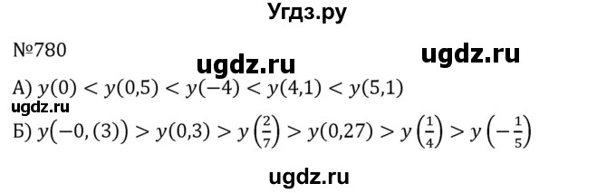 ГДЗ (Решебник к учебнику 2022) по алгебре 8 класс С.М. Никольский / номер / 780