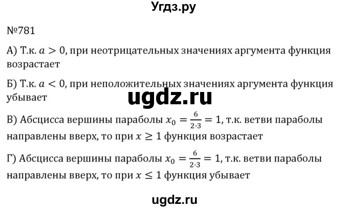 ГДЗ (Решебник к учебнику 2022) по алгебре 8 класс С.М. Никольский / номер / 781