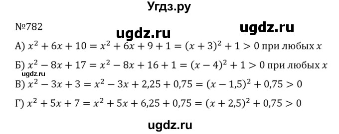ГДЗ (Решебник к учебнику 2022) по алгебре 8 класс С.М. Никольский / номер / 782