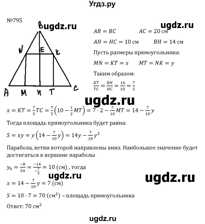 ГДЗ (Решебник к учебнику 2022) по алгебре 8 класс С.М. Никольский / номер / 795