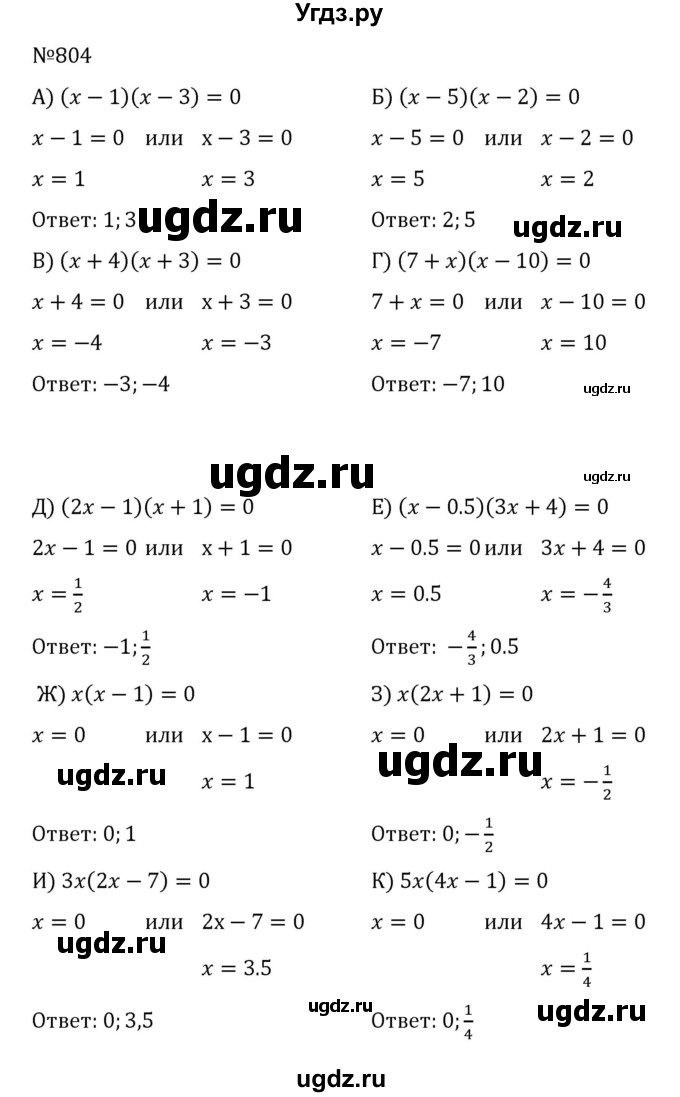 ГДЗ (Решебник к учебнику 2022) по алгебре 8 класс С.М. Никольский / номер / 804