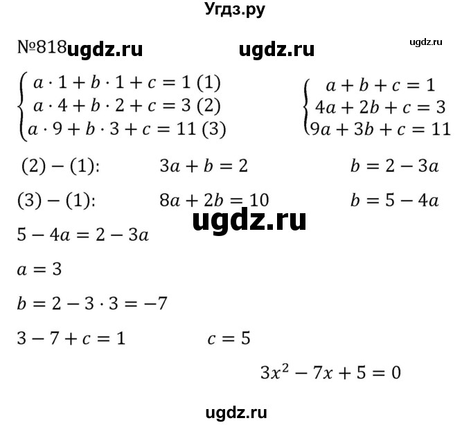 ГДЗ (Решебник к учебнику 2022) по алгебре 8 класс С.М. Никольский / номер / 818