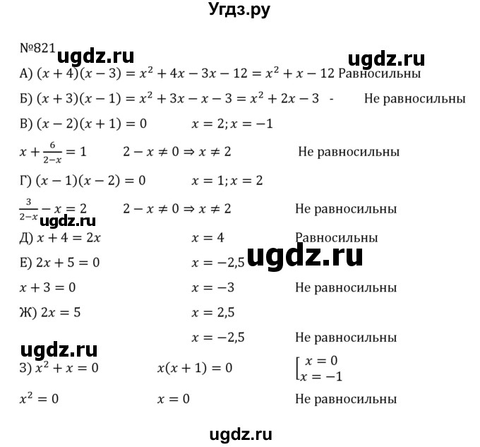 ГДЗ (Решебник к учебнику 2022) по алгебре 8 класс С.М. Никольский / номер / 821