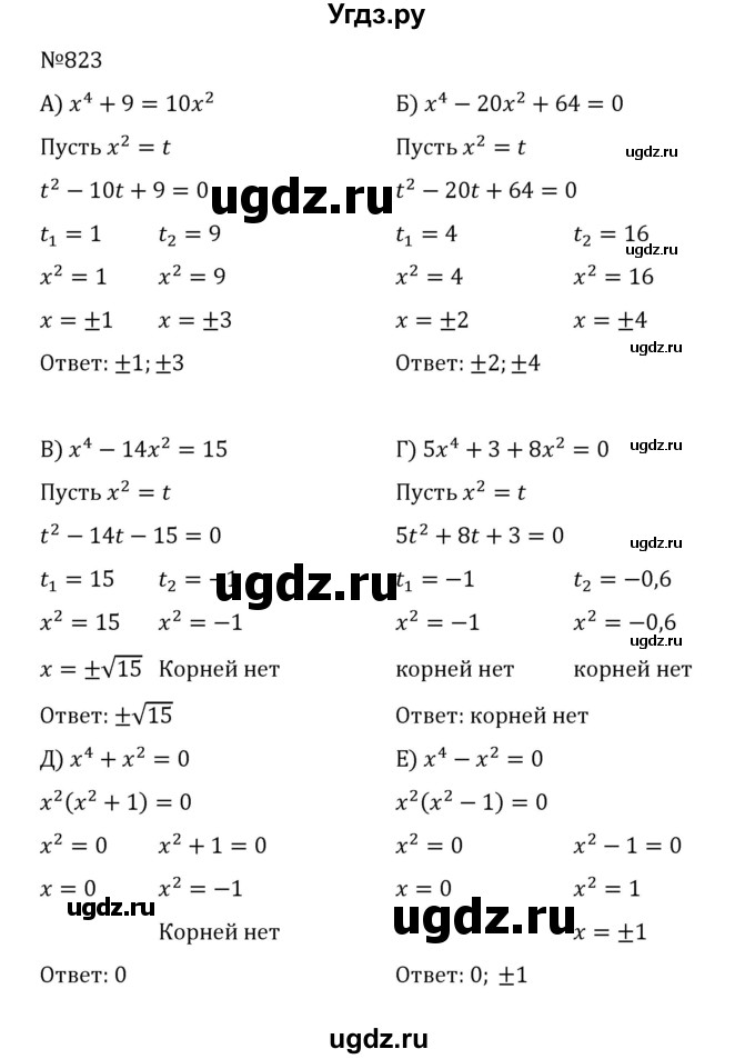 ГДЗ (Решебник к учебнику 2022) по алгебре 8 класс С.М. Никольский / номер / 823