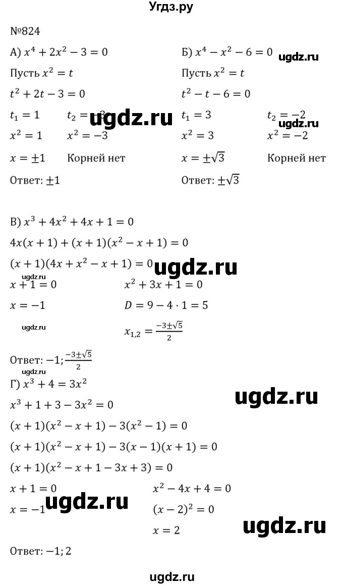 ГДЗ (Решебник к учебнику 2022) по алгебре 8 класс С.М. Никольский / номер / 824