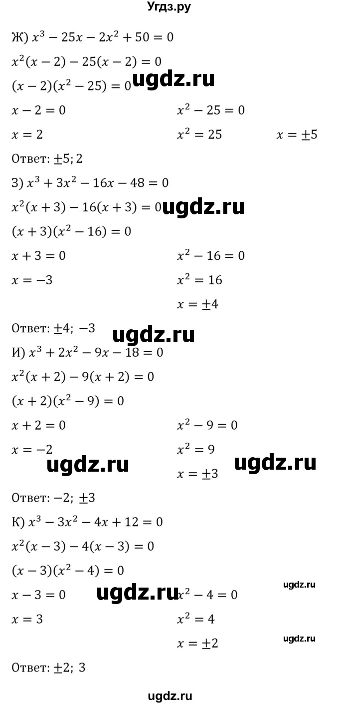 ГДЗ (Решебник к учебнику 2022) по алгебре 8 класс С.М. Никольский / номер / 826(продолжение 3)