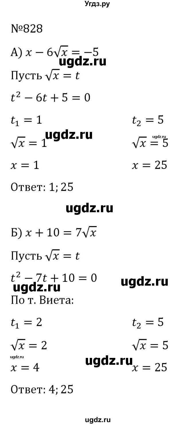 ГДЗ (Решебник к учебнику 2022) по алгебре 8 класс С.М. Никольский / номер / 828