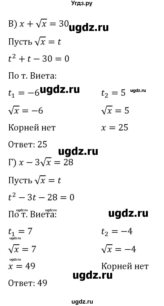 ГДЗ (Решебник к учебнику 2022) по алгебре 8 класс С.М. Никольский / номер / 828(продолжение 2)