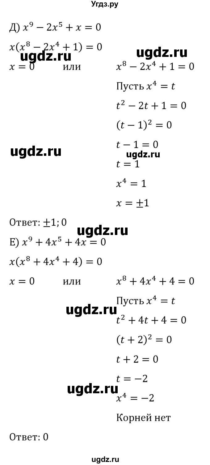 ГДЗ (Решебник к учебнику 2022) по алгебре 8 класс С.М. Никольский / номер / 828(продолжение 3)