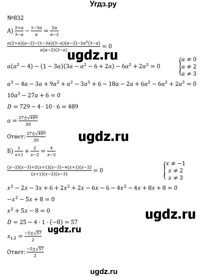 ГДЗ (Решебник к учебнику 2022) по алгебре 8 класс С.М. Никольский / номер / 832